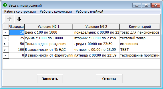 Ввод списка условий
