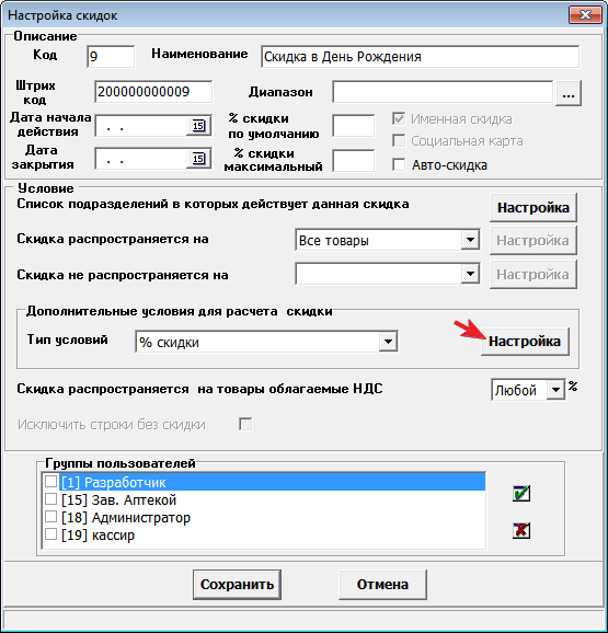 Настройка