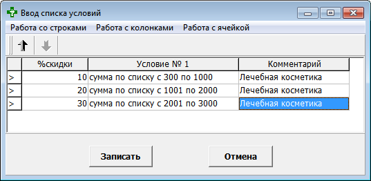 Ввод списка условий