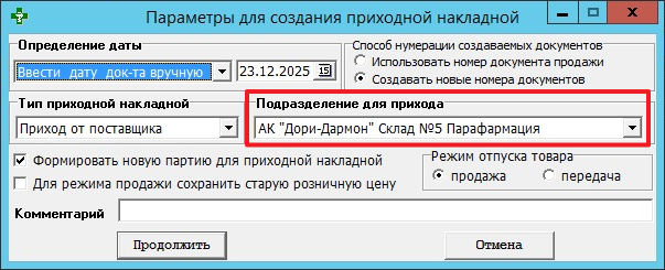 Подразделение для прихода