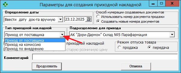 Тип приходной накладной