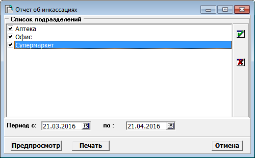 Отчёт об инкассациях