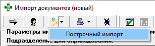 Построчный импорт