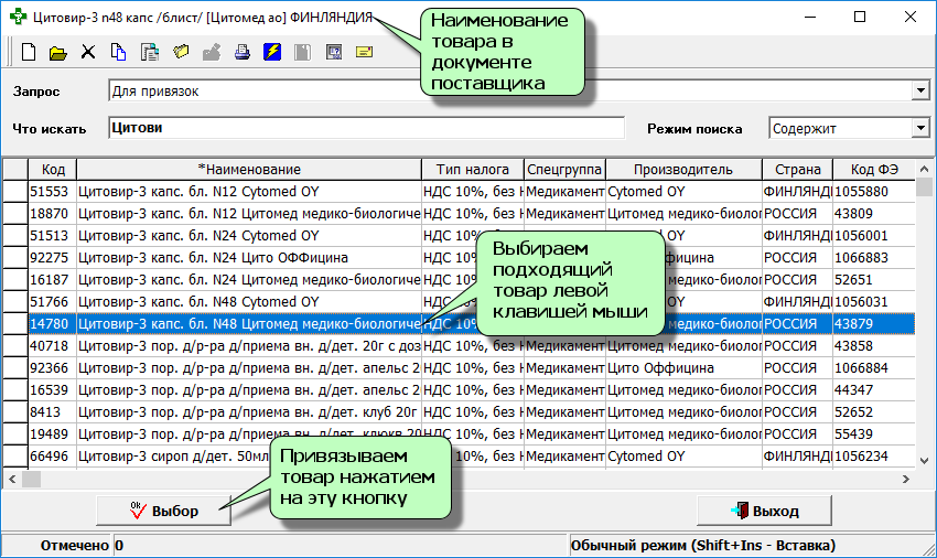 Справочник товаров