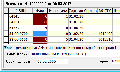 Недостача