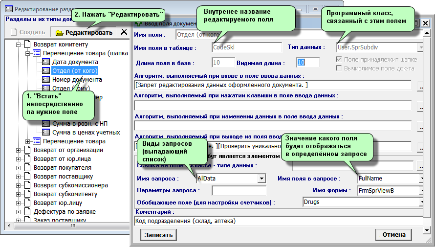 Ввод поля документа