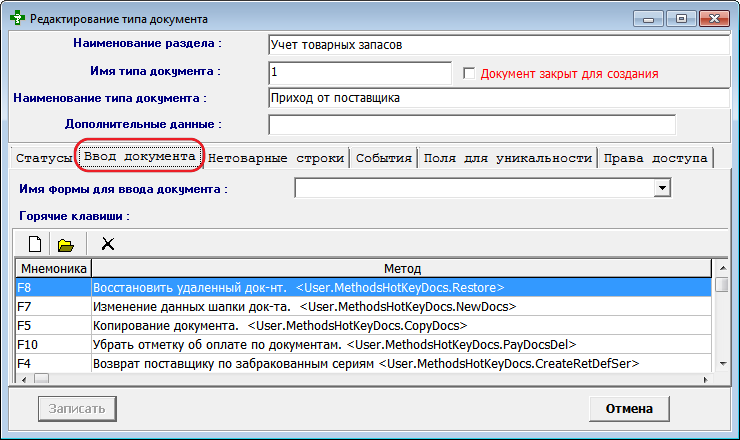 Вкладка Ввод документа