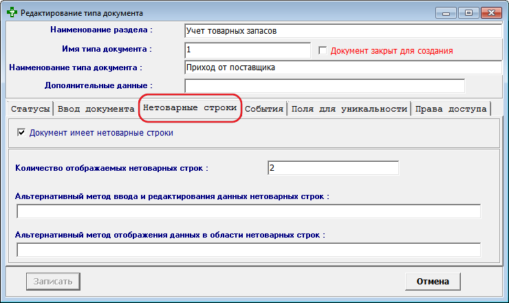 Вкладка Нетоварные строки