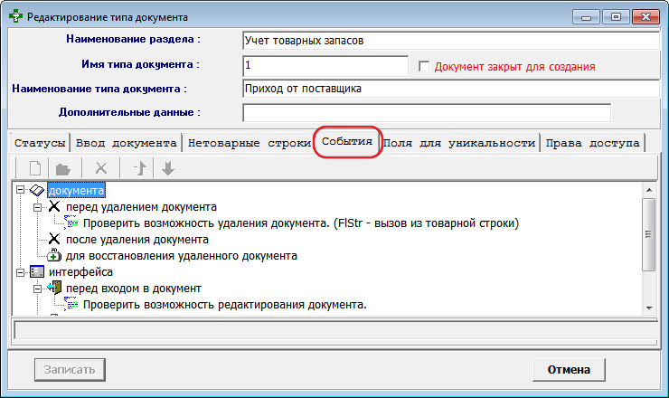 Вкладка События