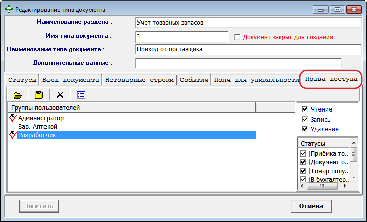 Вкладка Права доступа