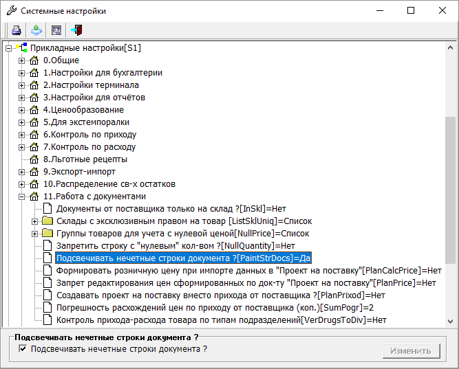 Подсвечивать нечётные строки документа