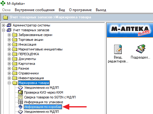 Информация по коробам