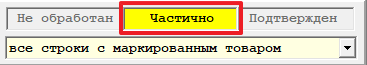 Частично