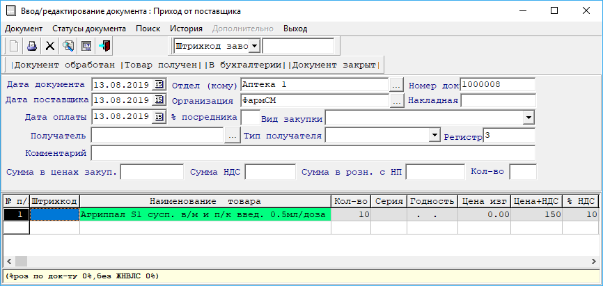 Ввод/редактирование документа
