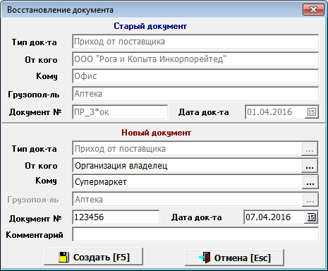 Восстановление документа