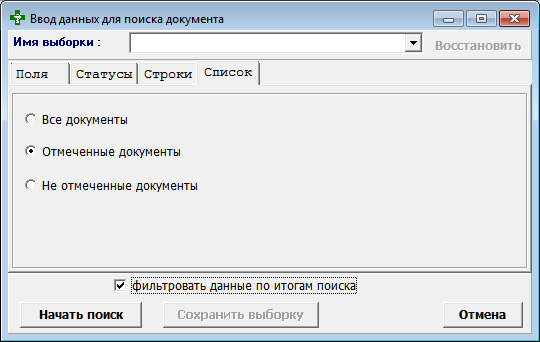 Фильтрация реквизитов поиска
