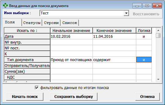 Ввод данных для поиска документов