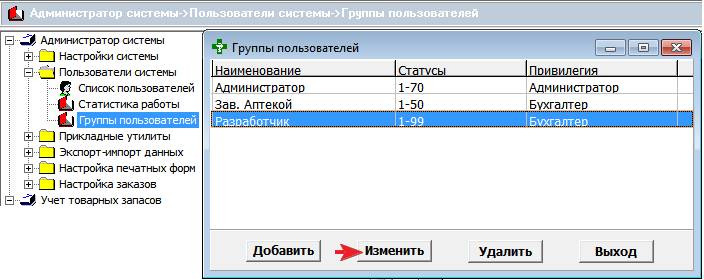 Изменить