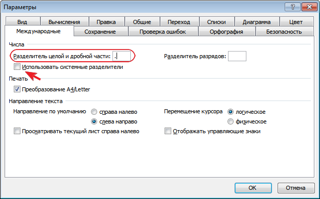 Разделитель целой и дробной части