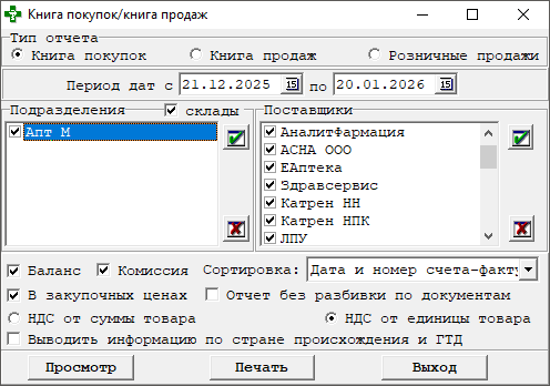 Книги покупок и продаж