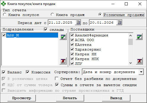 Розничные продажи