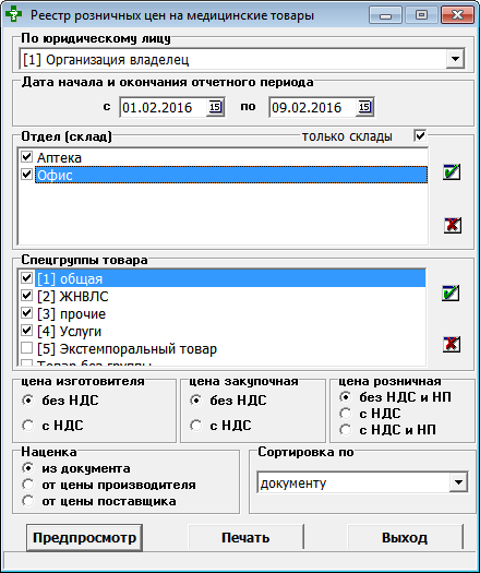 Реестр розничных цен