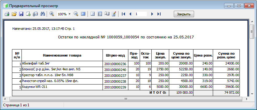 Пример отчёта через FastReport
