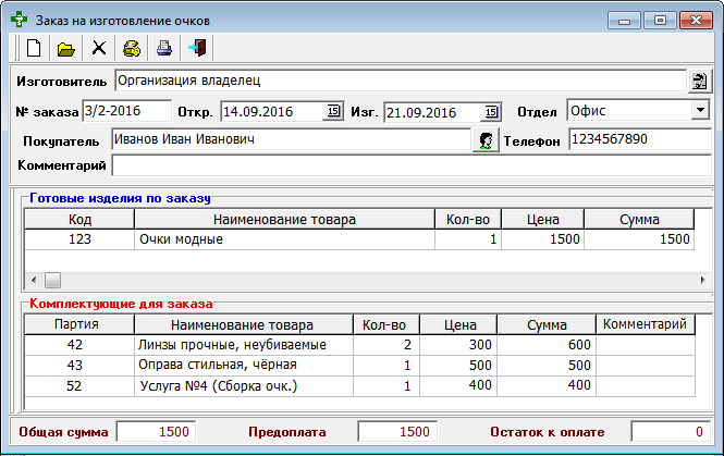 Заказ на изготовление