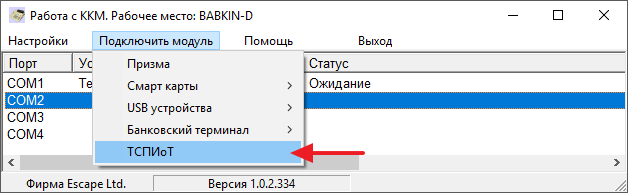 ТСПИоТ