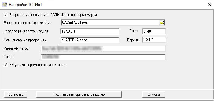 Настройки ТСПИоТ