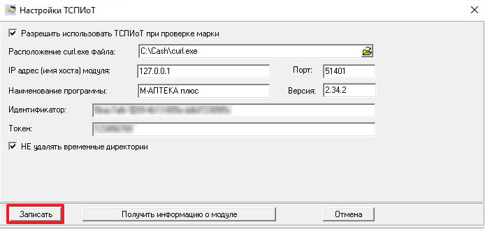 Записать