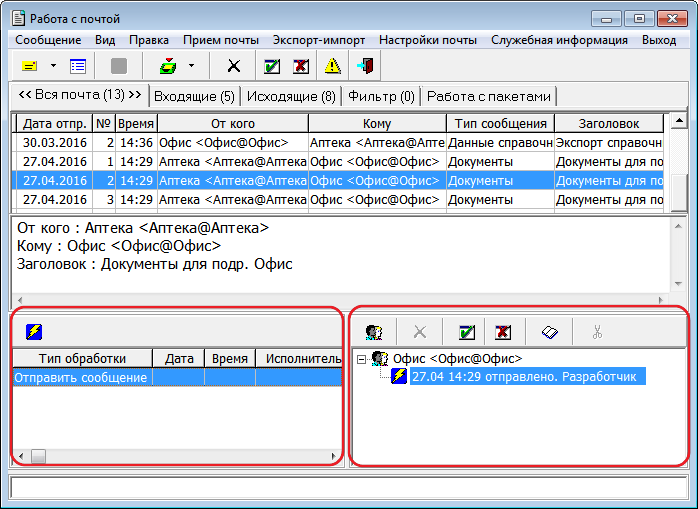Работа с отдельными письмами