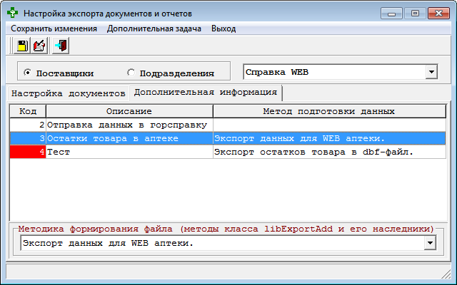 Настроить