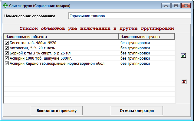 Уже включены в другие группировки