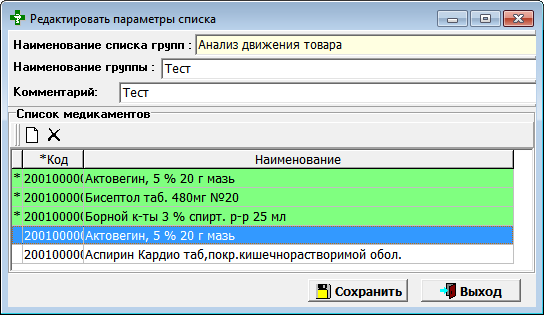 Экспорт настроек по группировкам