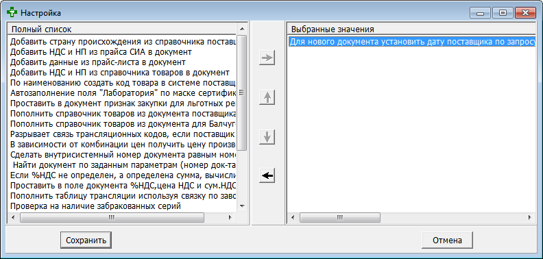 Настройка