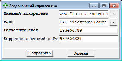 Ввод значений справочника