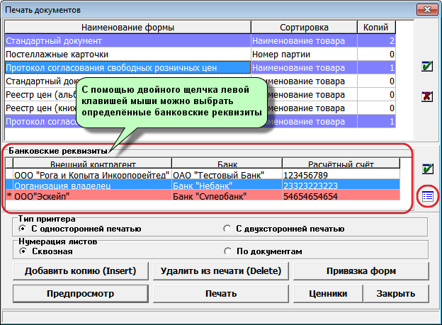 Выбрать банковские реквизиты