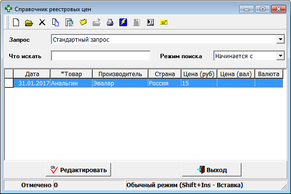 Справочник реестровых цен