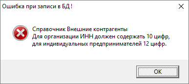 Длина ИНН