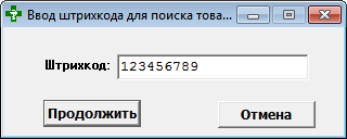 Ввод штрихкода для поиска товара