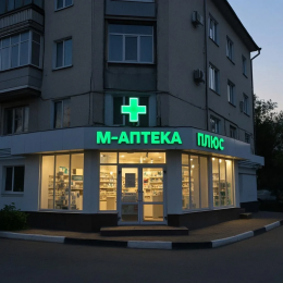 Аптека